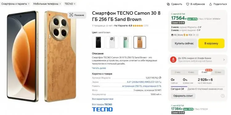 Цена TECNO Camon 30. Текущая цена TECNO Camon 30. Фото.