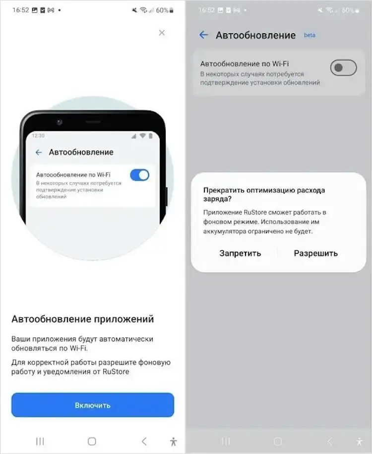 Как работает автообновление приложений в RuStore. По факту RuStore не поддерживает автообновлений. Он просто скачивает апдейт, но не накатывает его. Фото.