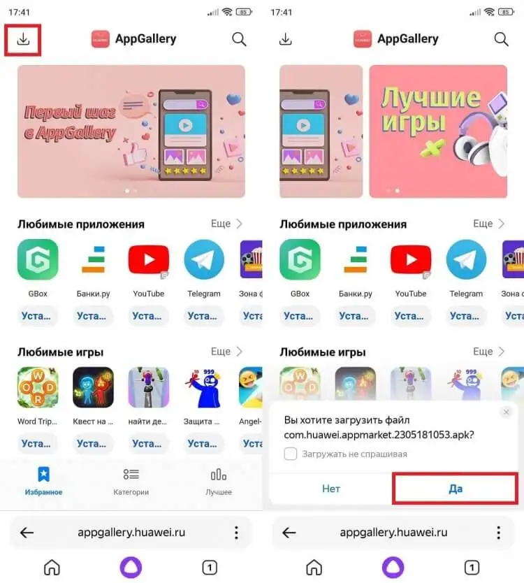 Как установить AppGallery, если у тебя не Huawei. AppGallery можно установить на любой Андроид. Фото.