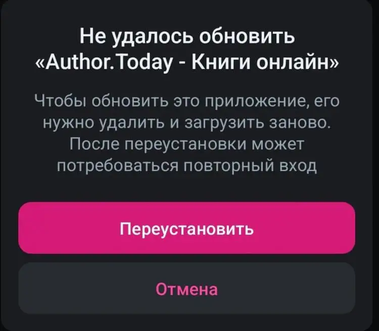 Не получается обновить приложение через РуСтор. Вот такая ошибка у меня вылезала практически постоянно. Фото: RuStore.