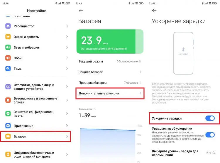 Иногда быструю зарядку приходится включать принудительно.