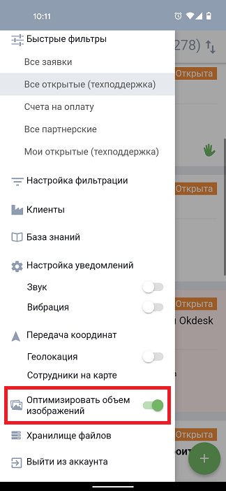 Мобильное приложение в service desk