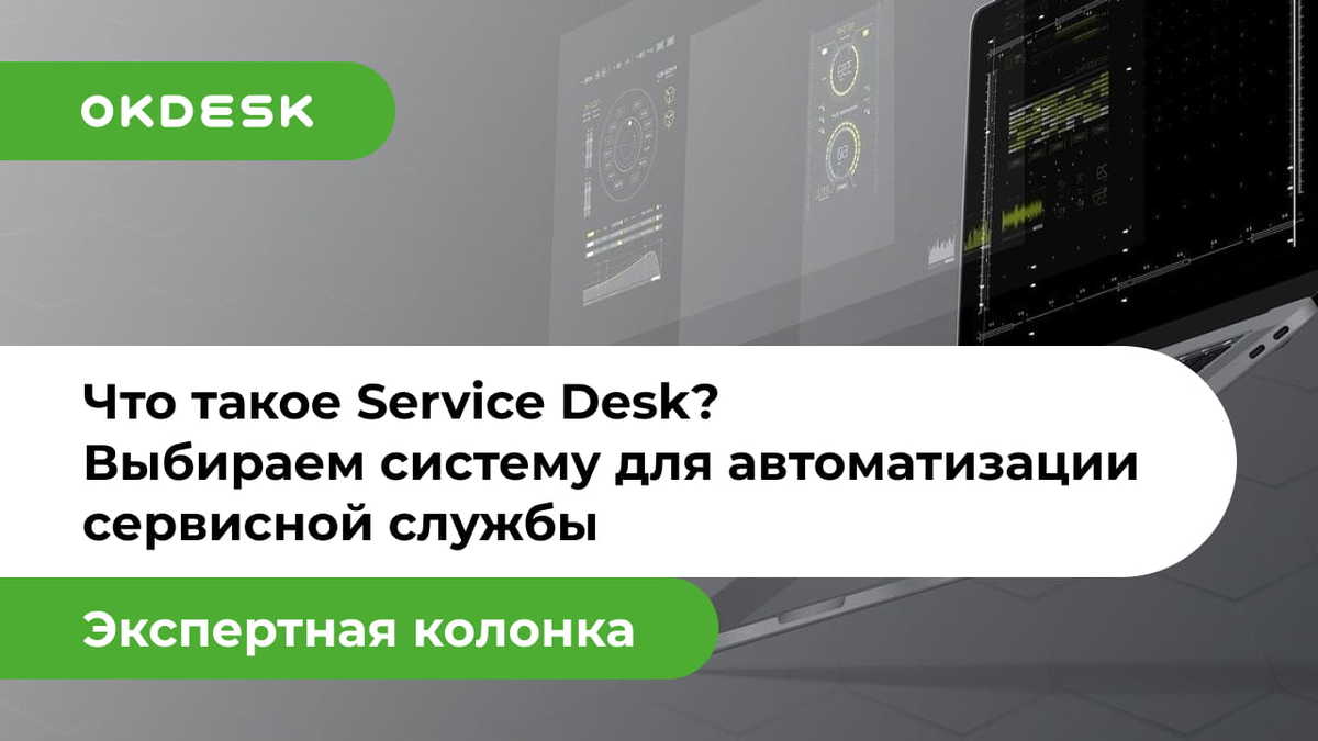 Help desk – что это за программа и зачем она вашей компании?