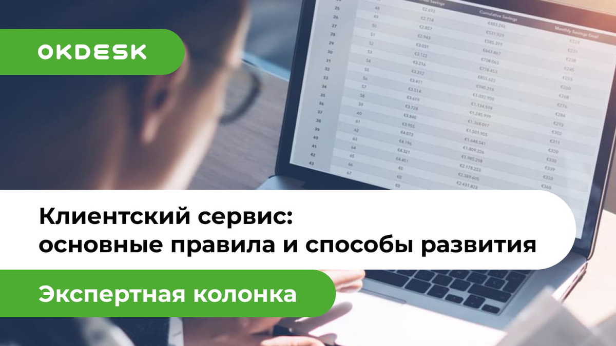 Обратная связь от клиентов: для чего она нужна и как её собрать