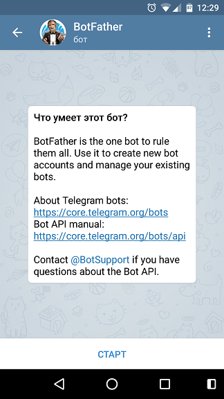 Telegram бот. Как создать?