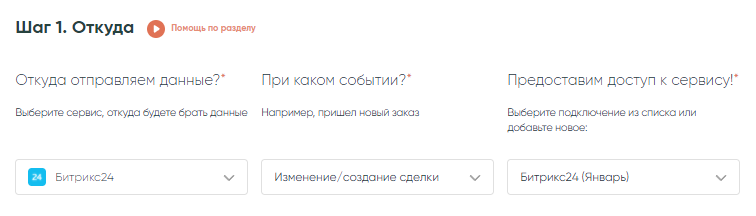 Первый шаг по созданию интеграции Битрикс24 с Окдеск.