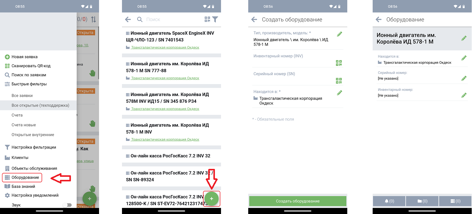 В мобильном приложении Okdesk появилась полноценная работа с оборудованием.