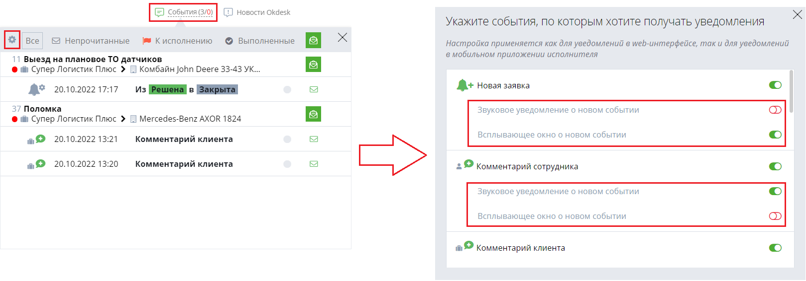 Сообщения о событиях с заявками теперь приходят в браузер без обновления страницы.