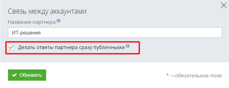 Передача ответов из одного аккаунта Okdesk в другой.