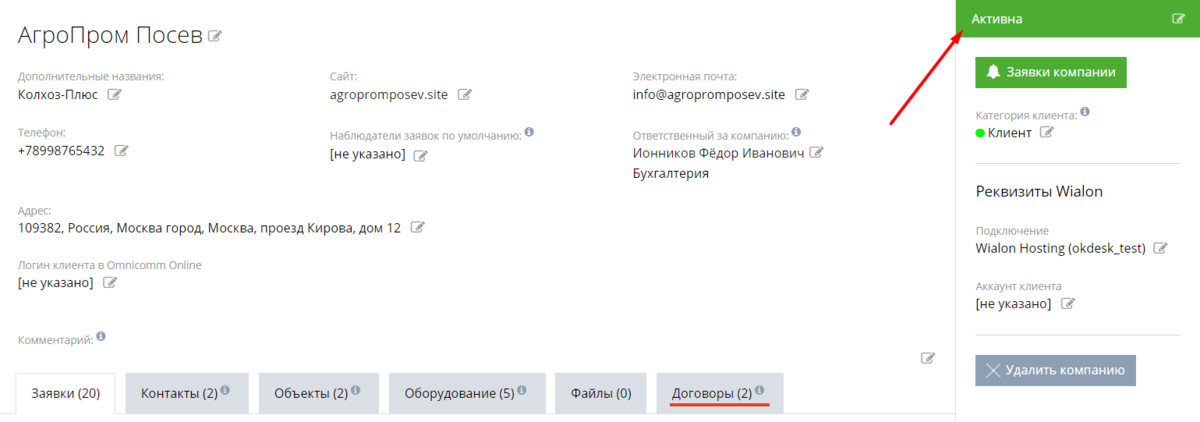 Сделали в Окдеск возможность помещать карточки компаний клиентов в архив.