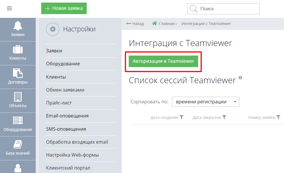 Интеграция Okdesk и Teamviewer