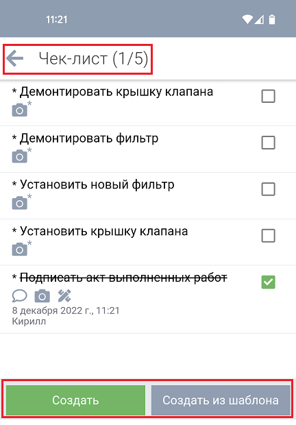 Возможность создавать чек-листы в мобильном приложении исполнителя.