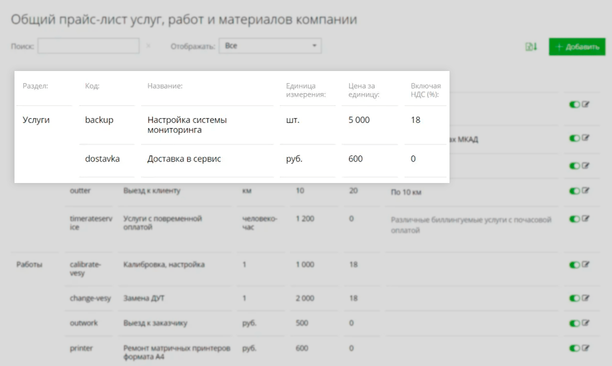 Биллингуйте дополнительные работы прямо на объекте у заказчика!