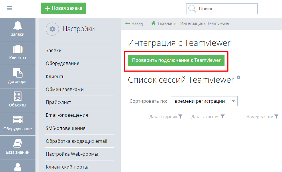 Teamviewer и Okdesk. Интеграция