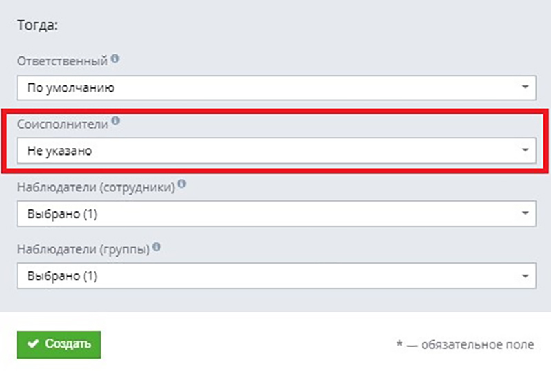 Соисполнители заявок в автоматической маршрутизации.