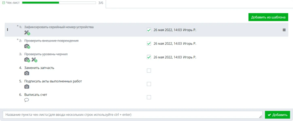 Пример чек-листа в Okdesk.