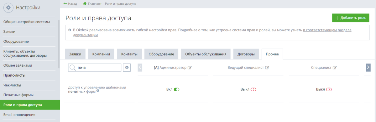 Новые возможности уведомлений, системы прав доступа и миниатюры ...