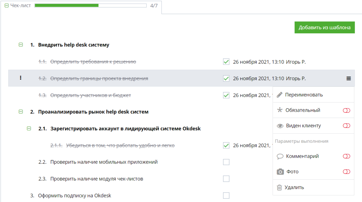 Чек-лист в заявке Okdesk.