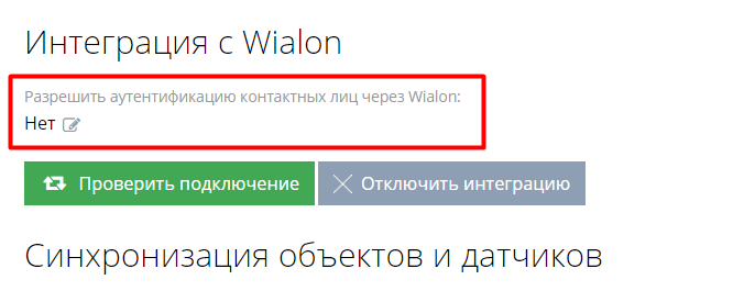 Okdesk и Wialon. Интеграция