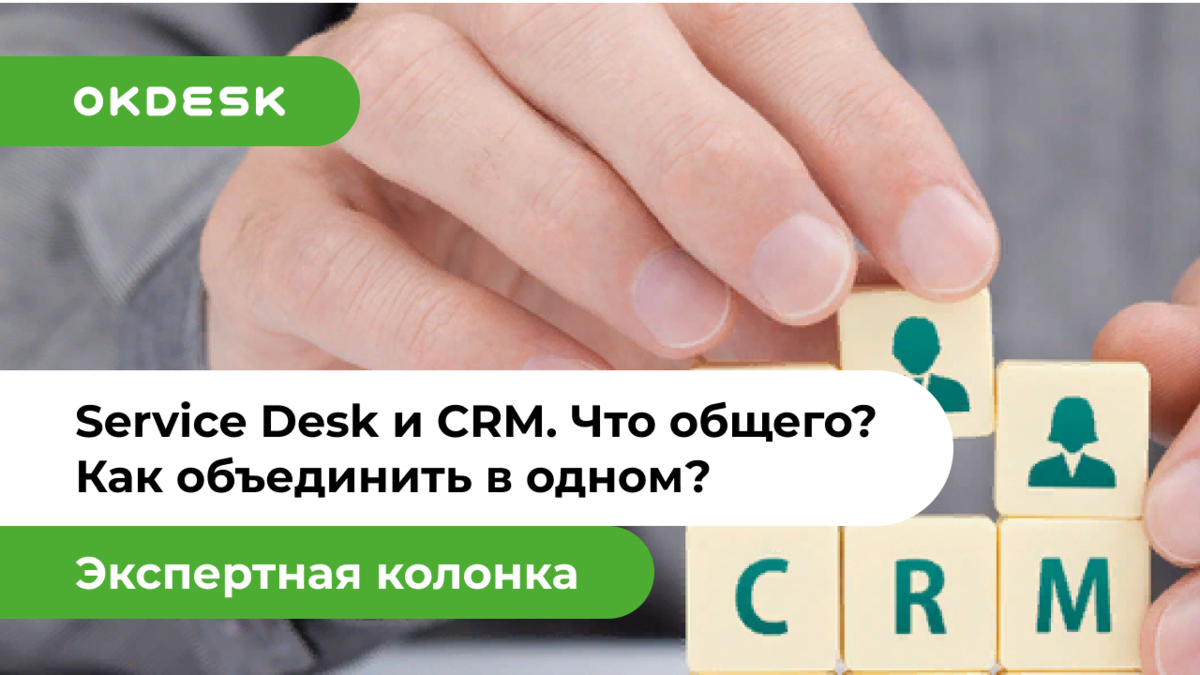 CRM Service Desk
