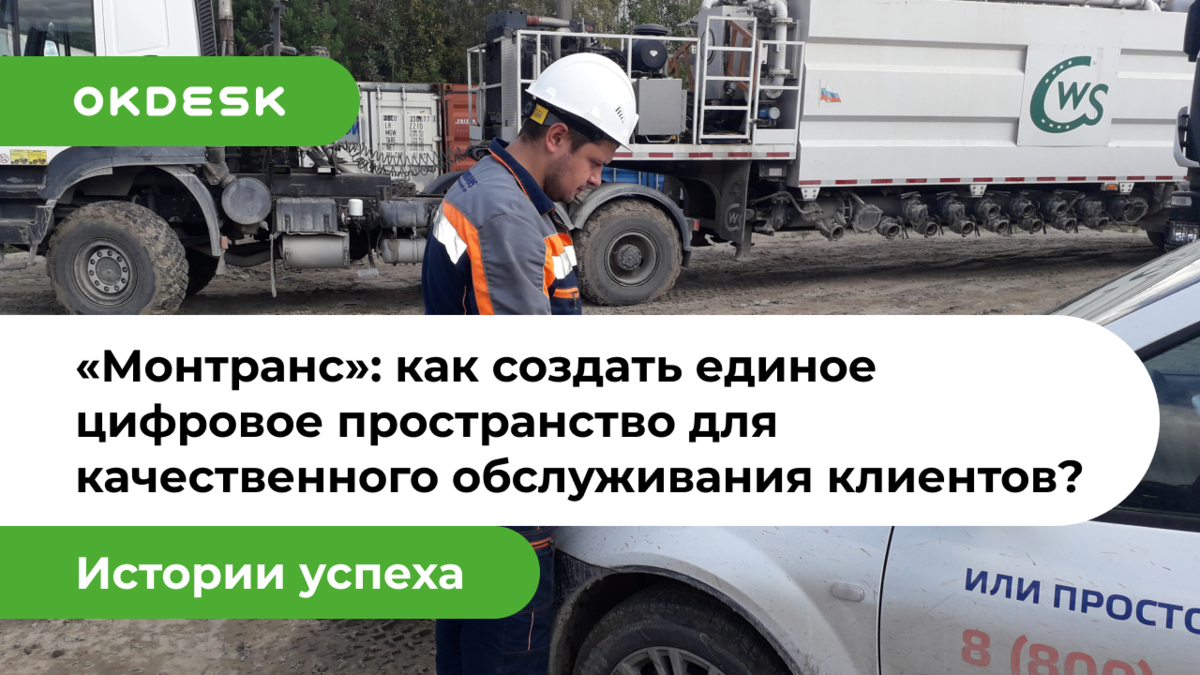 Field service management (FSM) или управление выездными сотрудниками