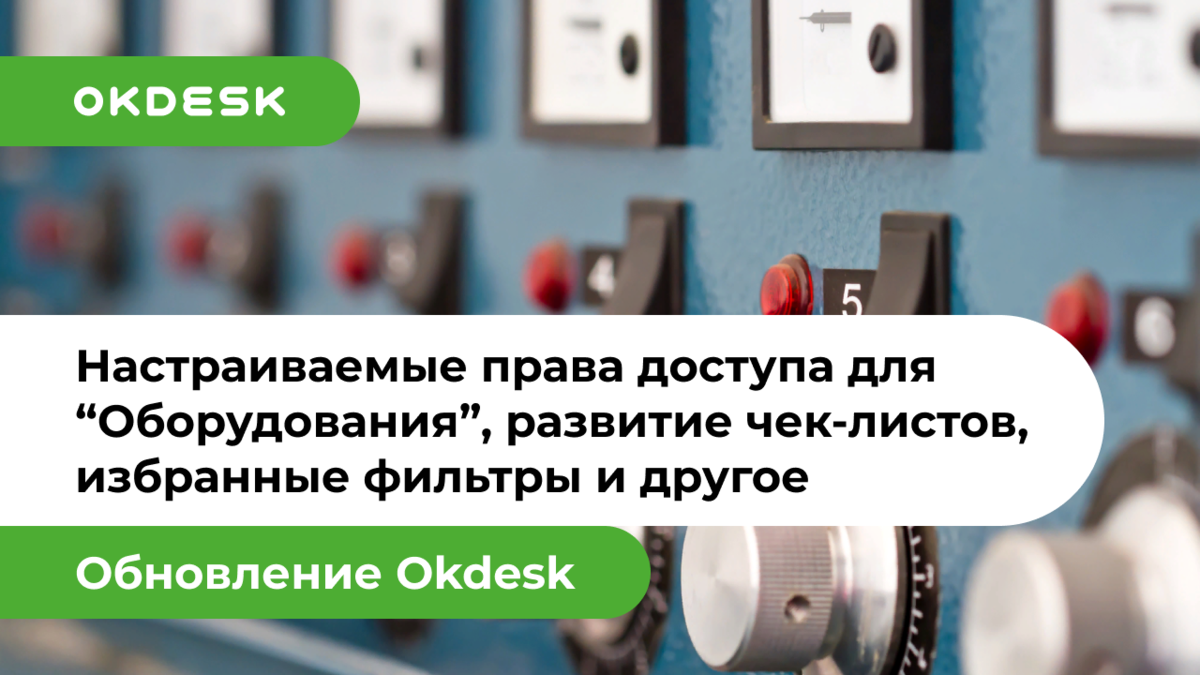 Гибкая service desk система