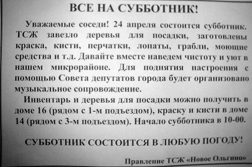 Как написать объявление о субботнике во дворе дома образец