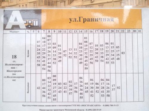 Расписание автобуса 480 слобода щукинская