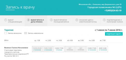 Мосздраврег. Записаться к терапевту в поликлинику 18. Как записаться к лору. Доктор Башкортостан записаться к врачу. Как записаться к врачу в Башкирии.