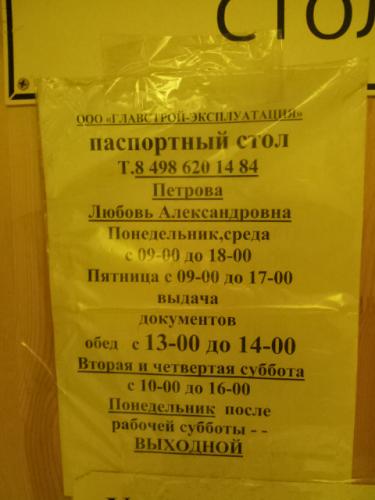 Паспортный стол городе