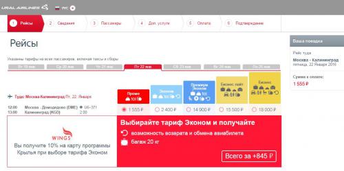 Бонусная карта уральские авиалинии
