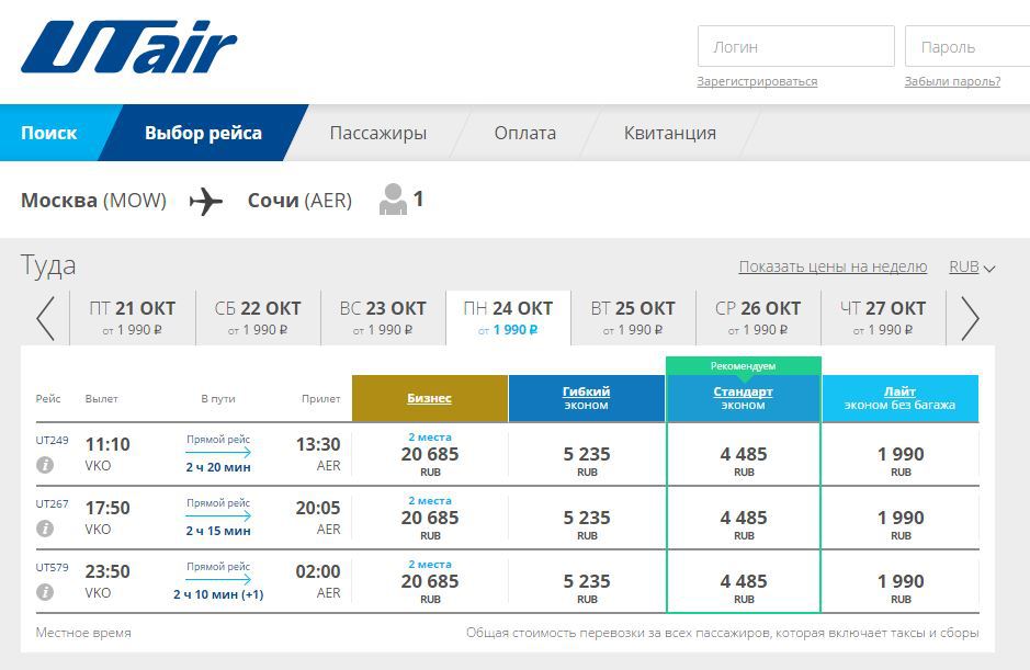 Utair скидки