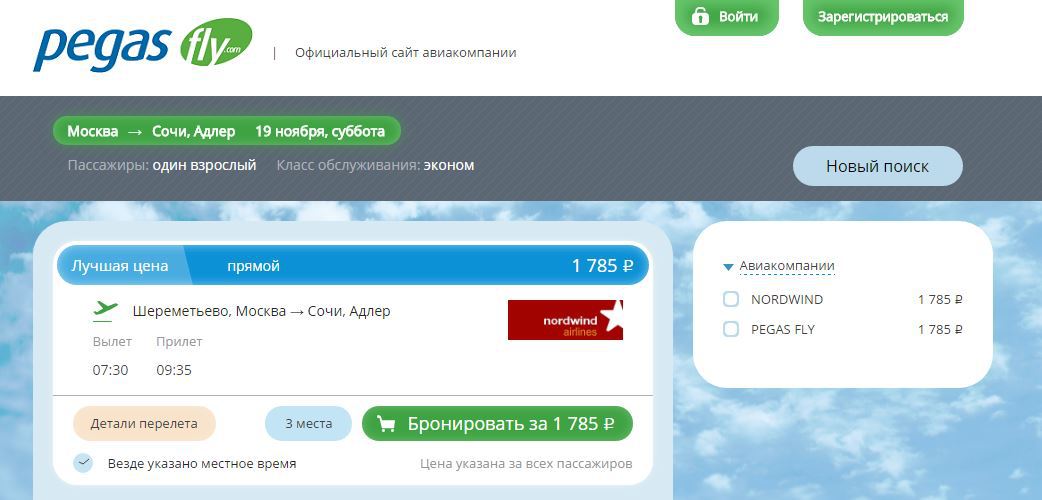 Сайт авиакомпании пегас. Пегас Флай. Самолет Пегас Флай. Пегас регистрация на рейс. Калибратор Пегас Флай.