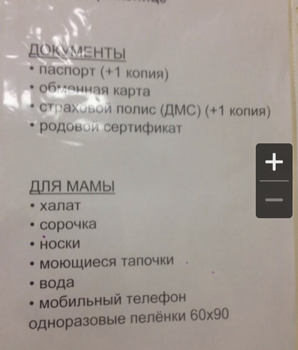 Женская консультация саввино. Список в роддом Саввино Железнодорожный. Направление в роддом Саввино. Когда дают направление в роддом. Балашиха Саввино роддом на карте.