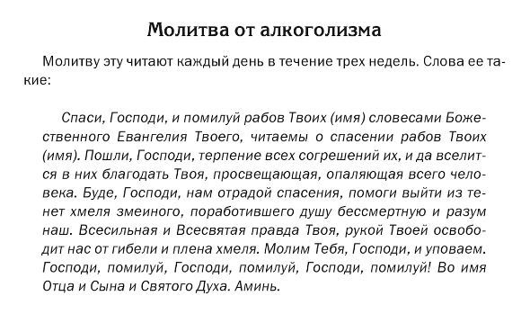 Молитвы об исцелении от пьянства сына. Молитва от алкогольной зависимости. Сильная молитва матери за сына от пьянства. Молитва от алкоголизма сына сильная. Молитва о пьянстве мужа сильная Николаю Чудотворцу.