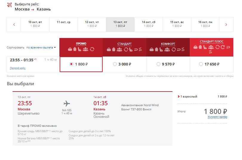 Nordwind авиабилеты