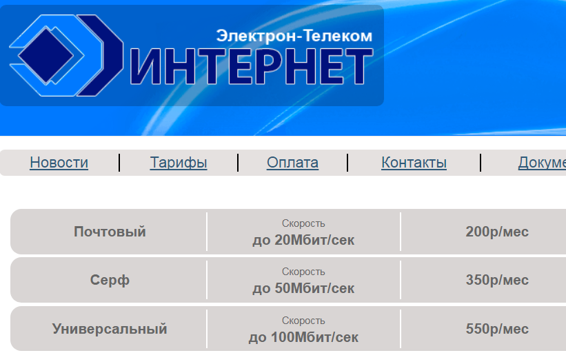 Электрон телеком. Повышение тарифов на электрон-сервис.