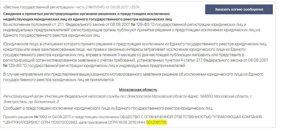 Исключение из егрюл налоговой. Заявление об исключении из ЕГРЮЛ. Возражение об исключении из ЕГРЮЛ. Возражение на исключение юридического лица из ЕГРЮЛ. Возражения на исключение из реестра юридических лиц..