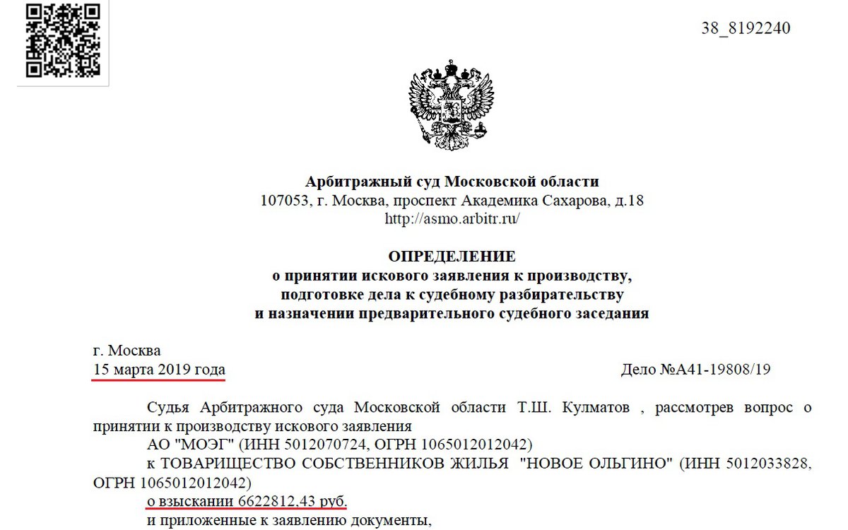 Образец определения о принятии искового заявления к производству