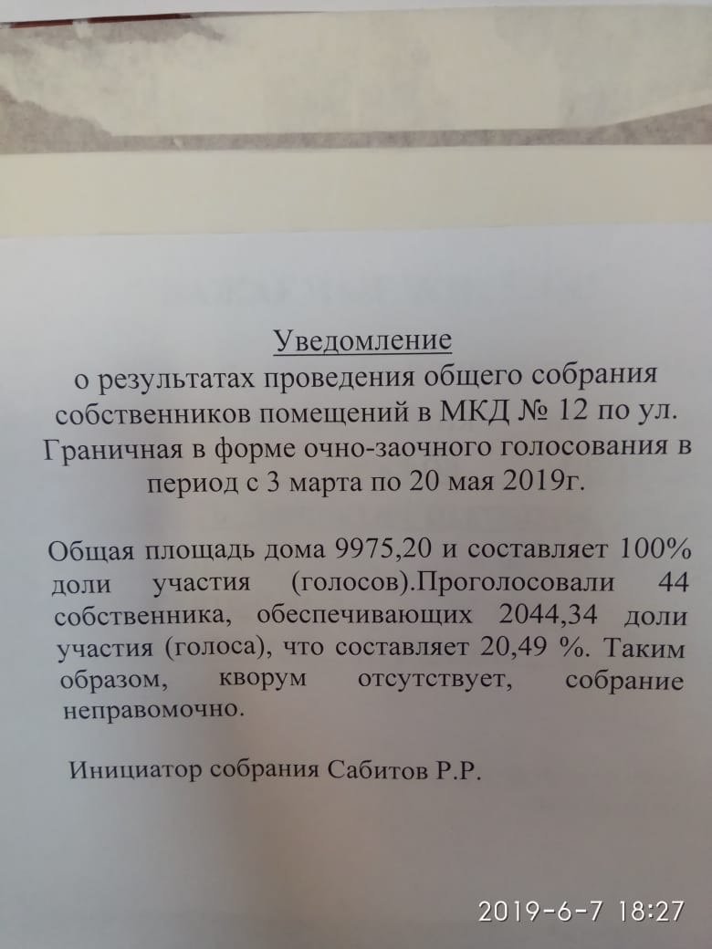 Объявление о заочном собрании собственников жилья образец