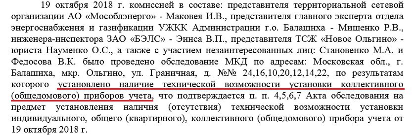 Ввиду отсутствия. Акт о невозможности установки прибора учета электроэнергии. Акт о технической невозможности установки прибора учета. Акт о возможности установки прибора учета. Акт о невозможности установки индивидуального прибора учета.