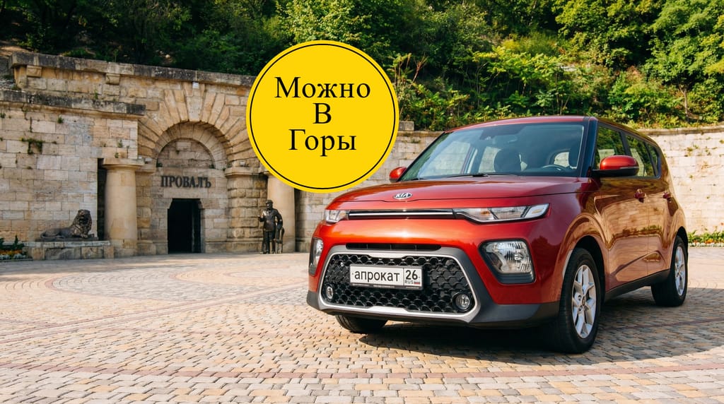 Kia Soul 2019 — аренда и прокат в Пятигорске | А-Прокат