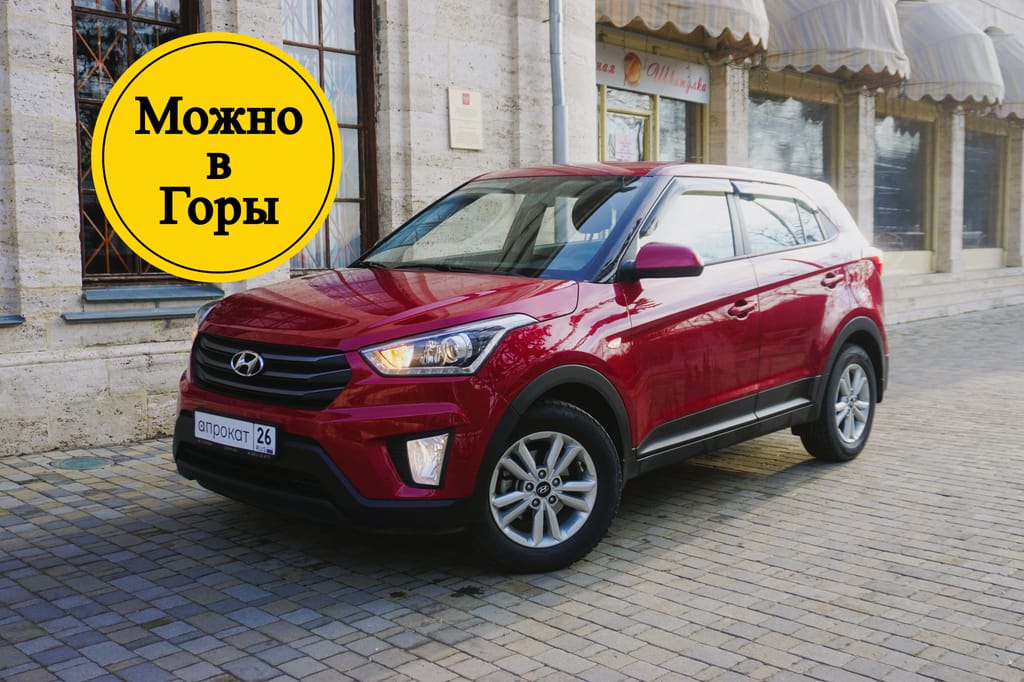 Hyundai Creta 2018 — аренда и прокат в Пятигорске | А-Прокат
