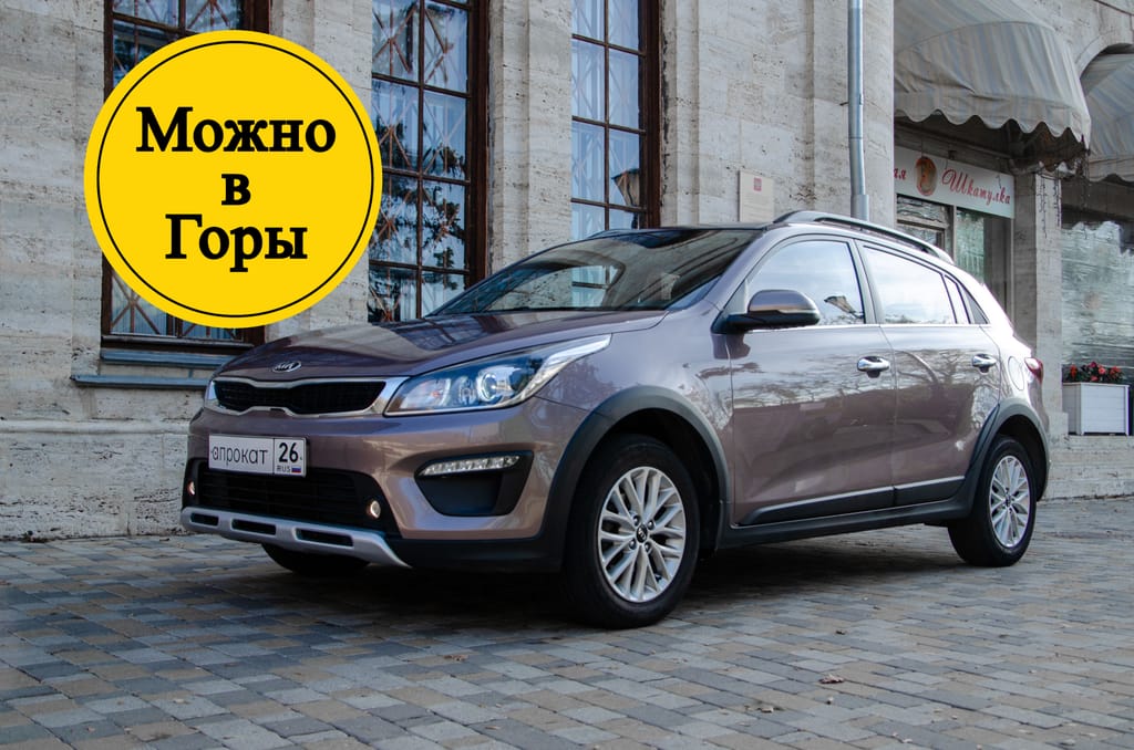 Kia Rio 2019 — аренда и прокат в Пятигорске | А-Прокат