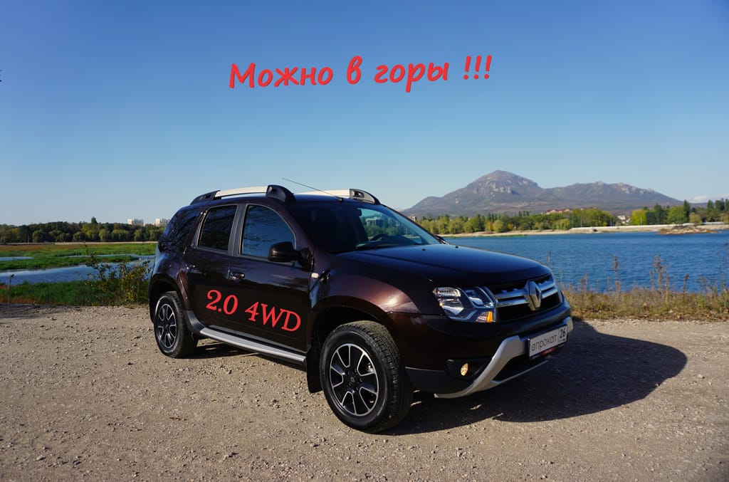 Renault Duster 2020 — аренда и прокат в Пятигорске | А-Прокат