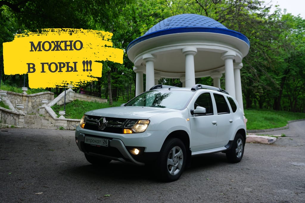 Renault Duster 2016 — аренда и прокат в Пятигорске | А-Прокат