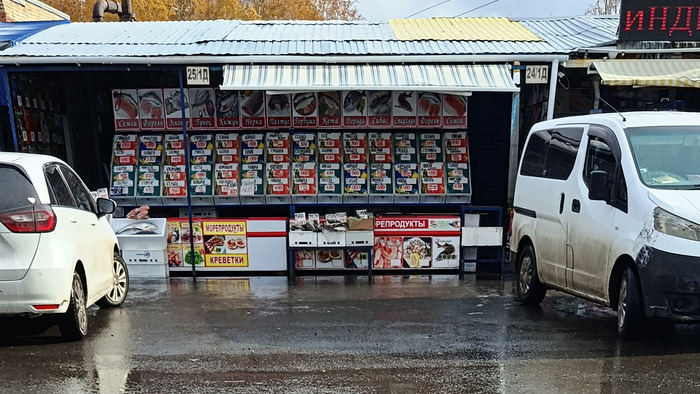 Рыбный рынок