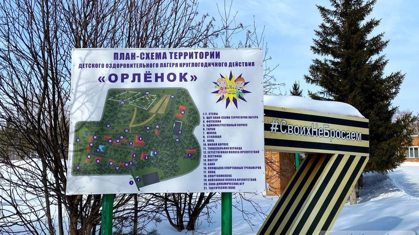 ДОЛ Орленок