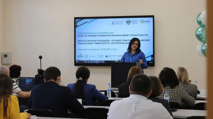 конференция в финуниверситете омский филиал