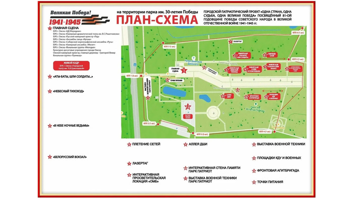 схема празднования дня победы 2026 омск